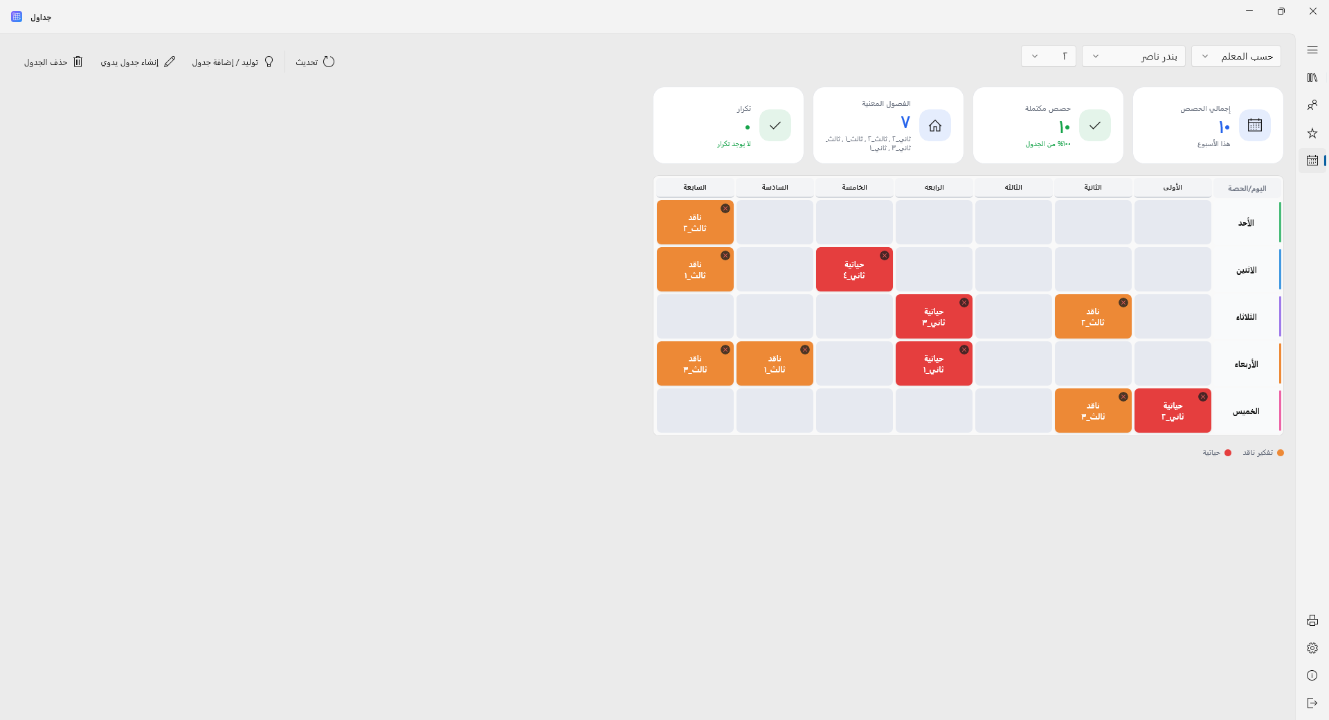 جداول - الجدول المولّد