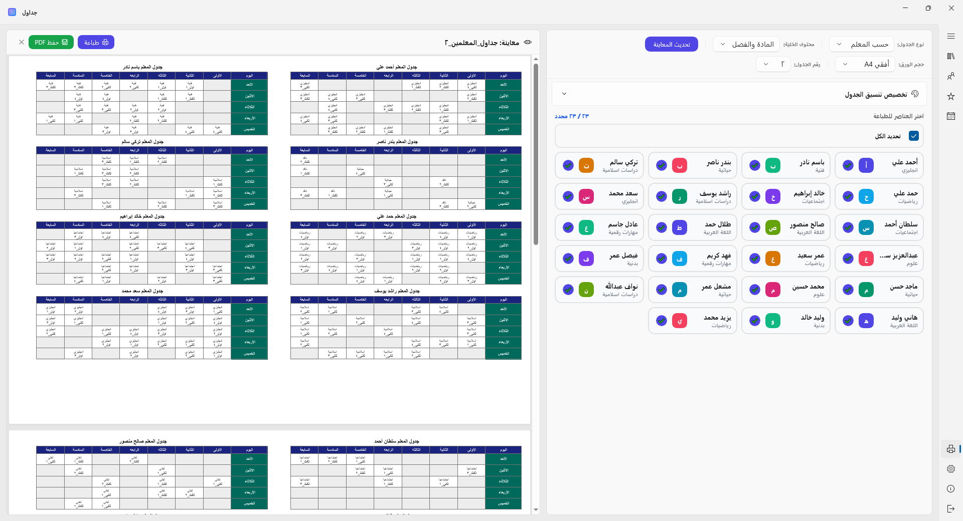 جداول - الطباعة والتصدير